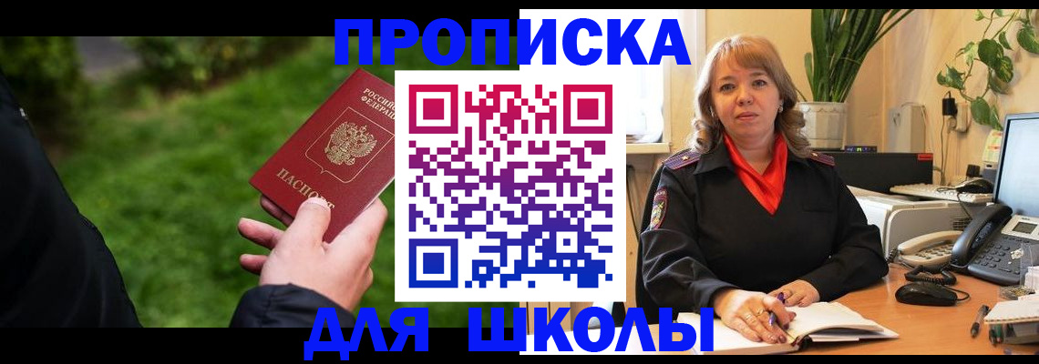 купить прописку в Байкальске