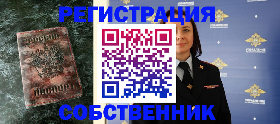 временная регистрация недорого в Байкальске