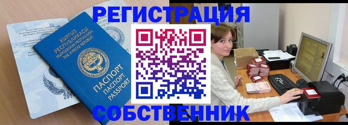 прописка паспорт в Байкальске