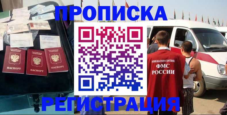 временная регистрация гарантия в Байкальске