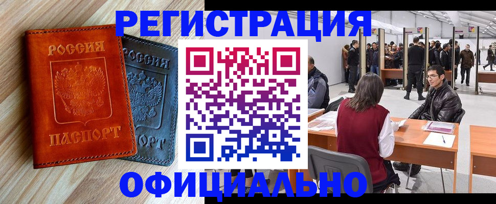 временная регистрация гарантия в Байкальске