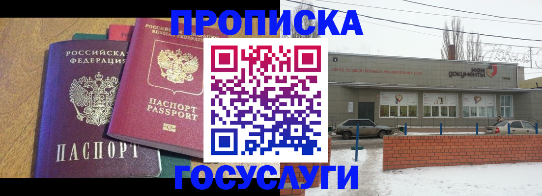 прописка гарантия в Байкальске
